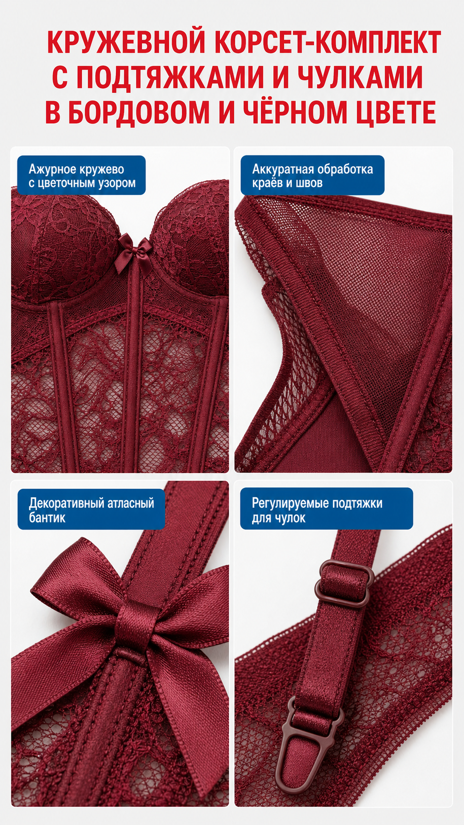 Erotic lingerie with lace and garter straps, burgundy and black