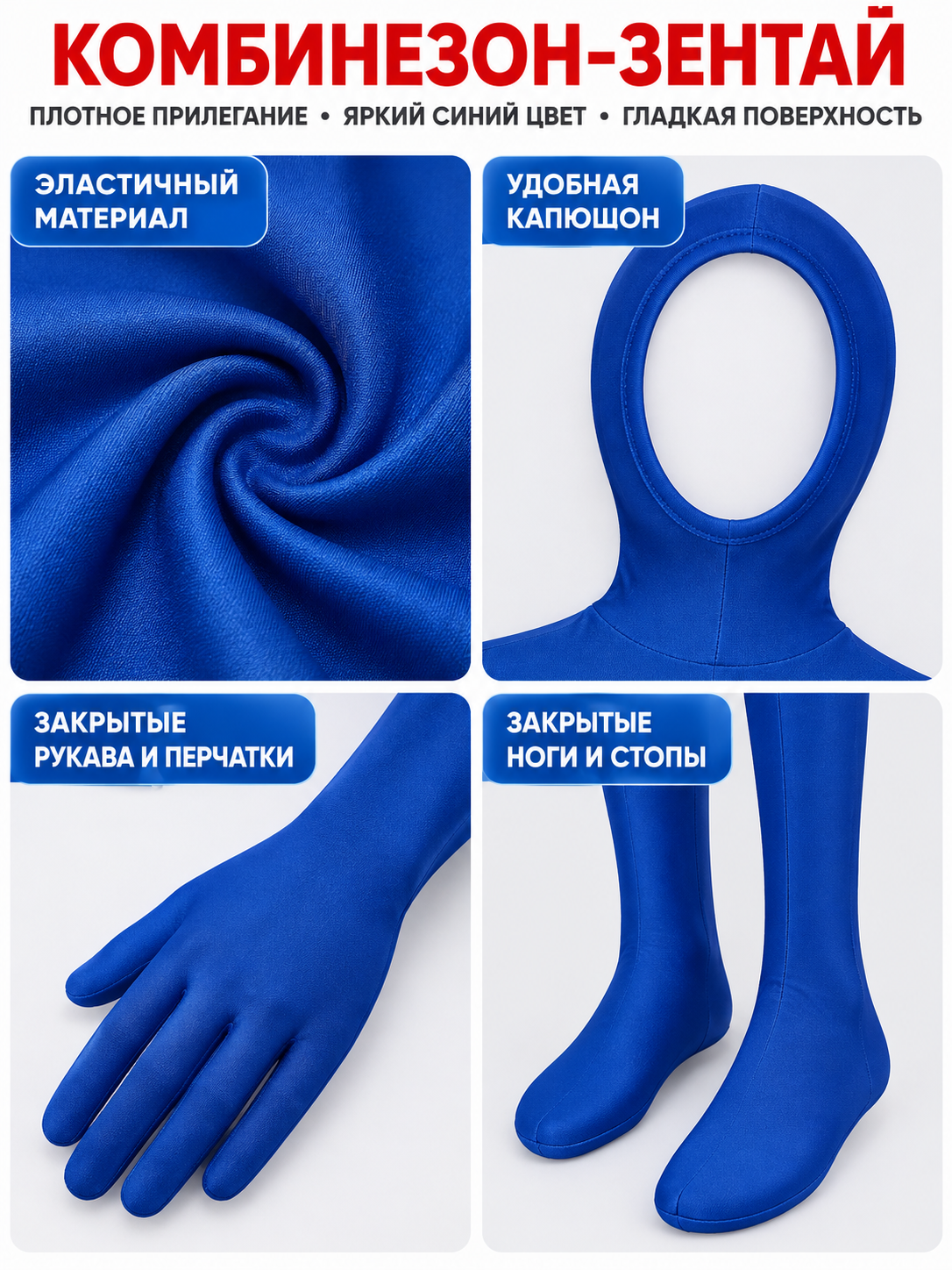 Blue form-fitting zentai bodysuit with hood