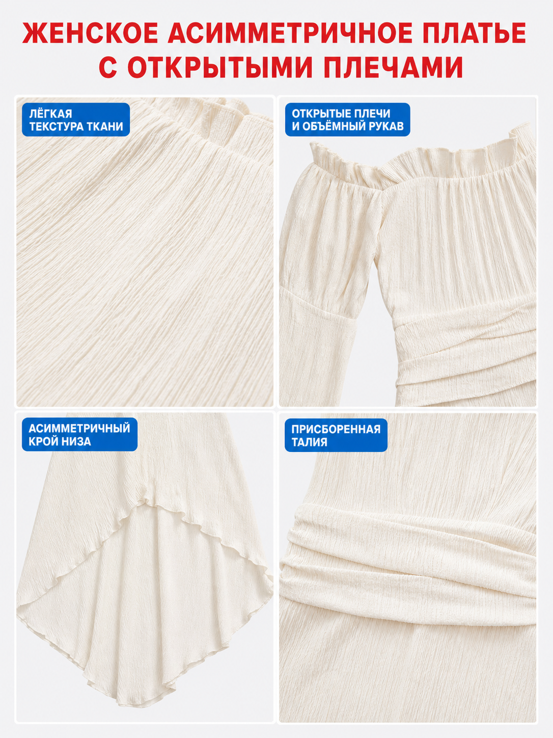 Long Off-the-Shoulder Dress with an Asymmetrical Hem