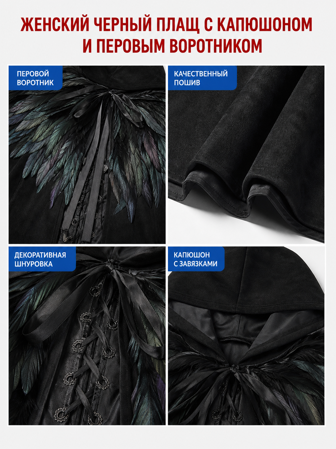 Black Velvet Hooded Cape with Feathers
