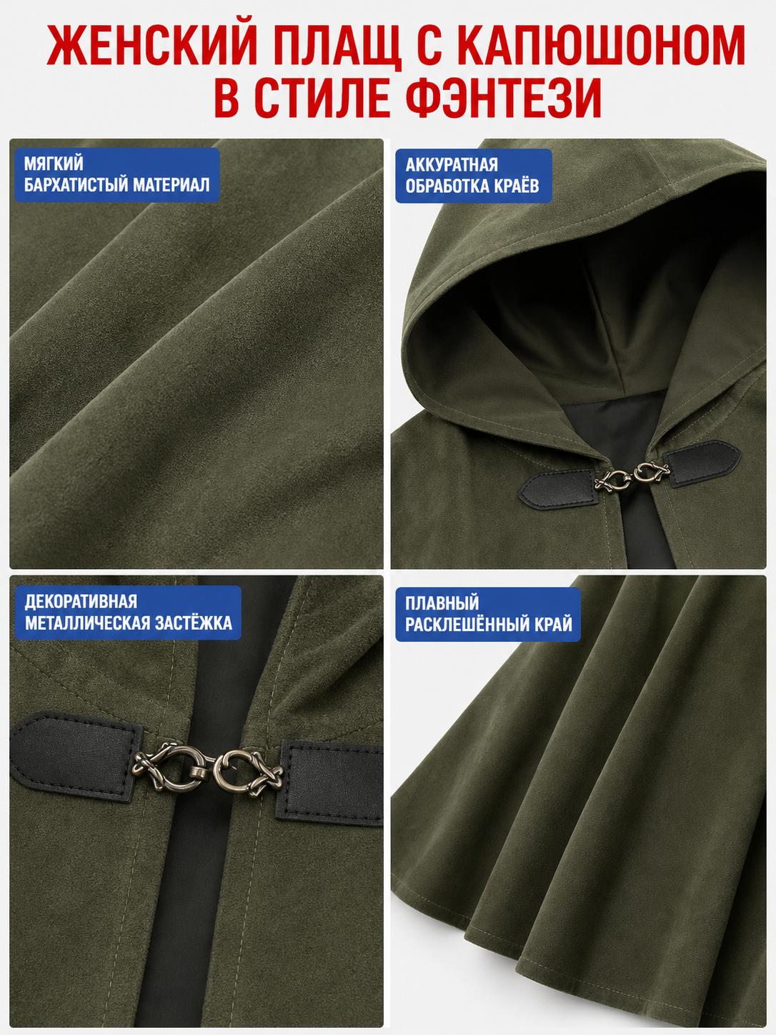 Long Green Hooded Costume Cloak