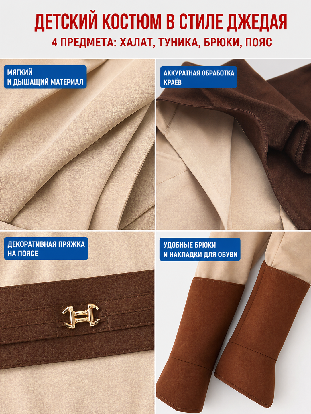 Jedi Costume for Cosplay with Cape and Belt