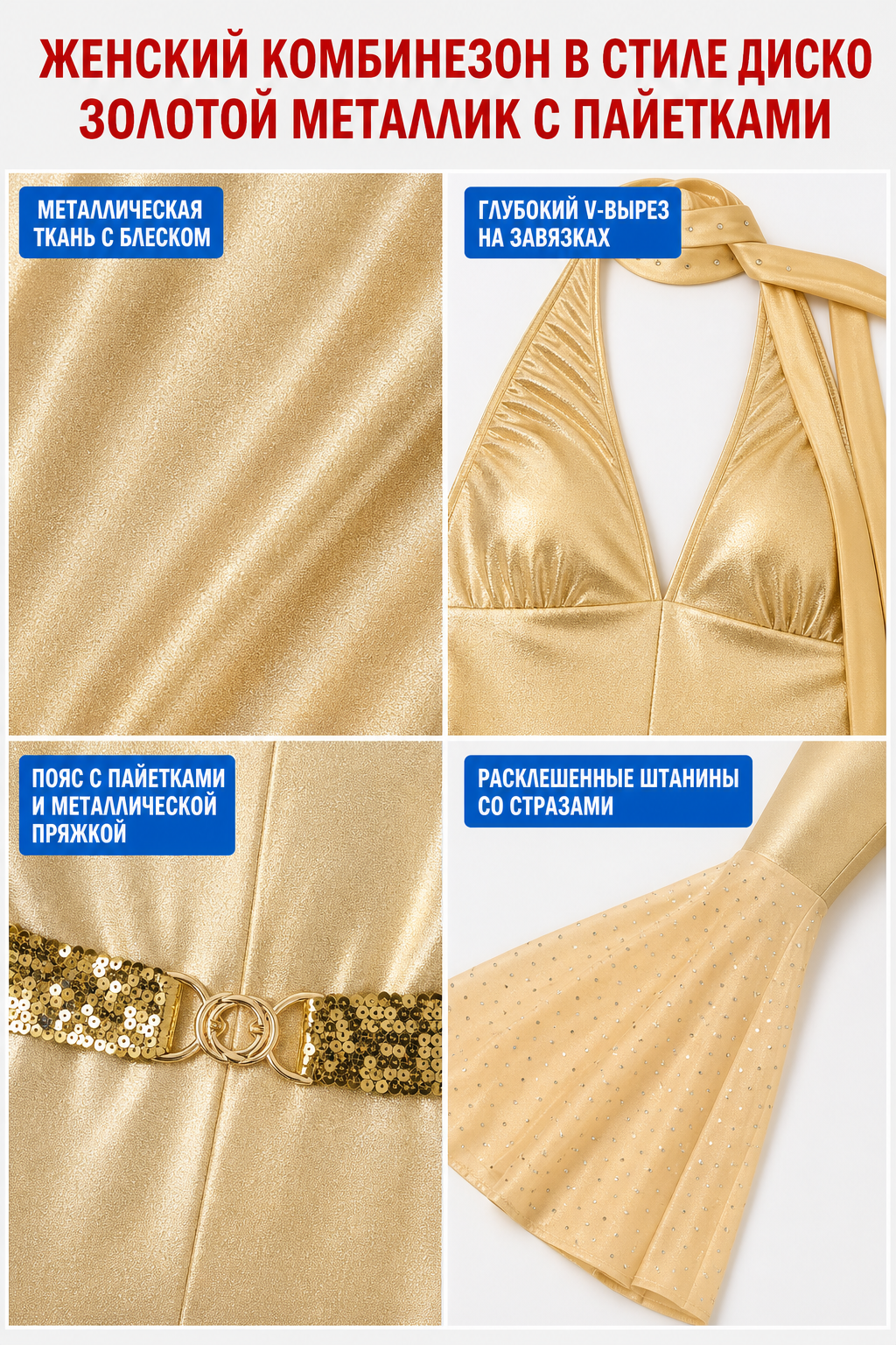 Gold Disco-Style Cosplay Jumpsuit