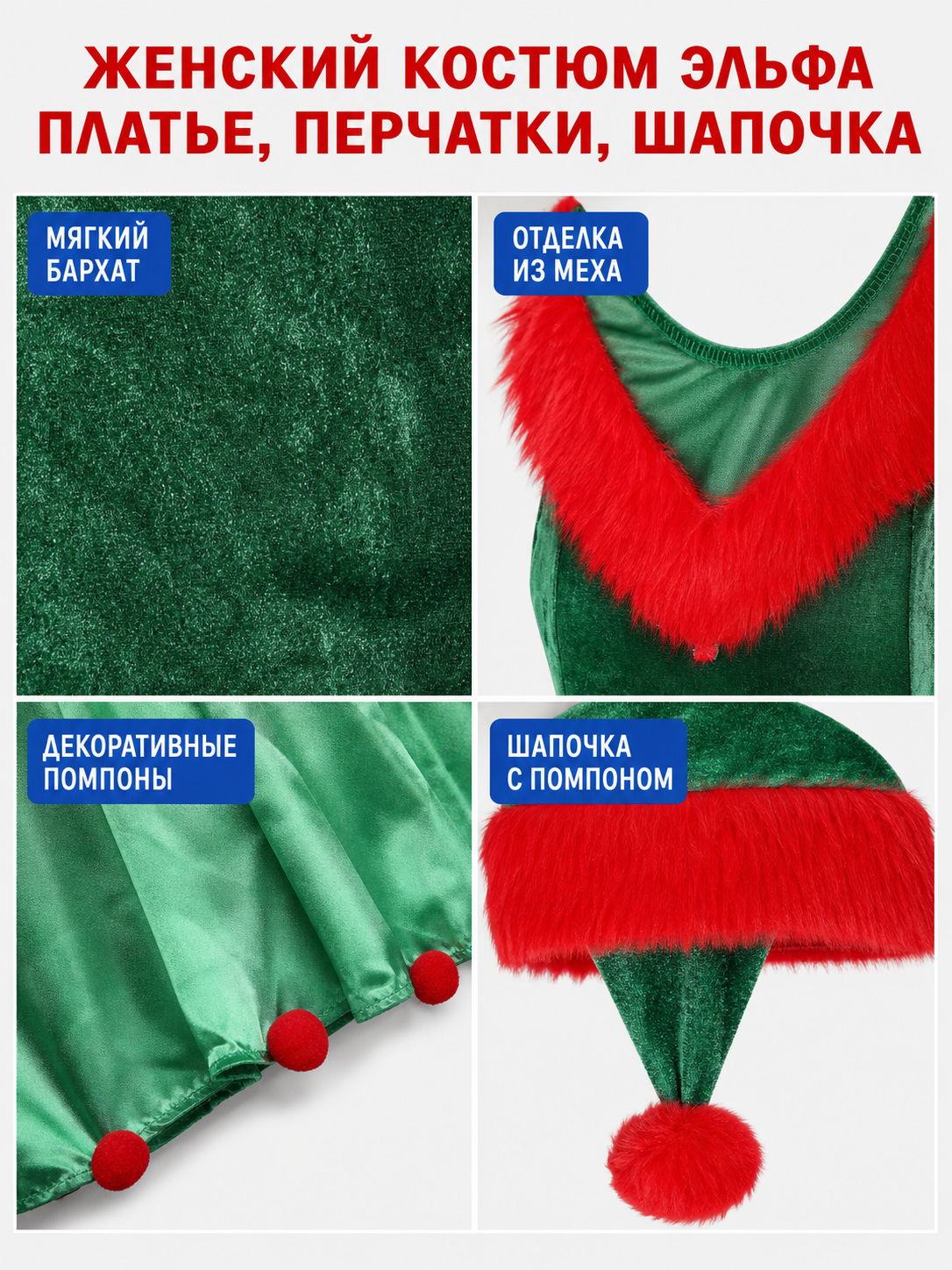 Christmas Elf Costume: Dress, Hat, and Gloves