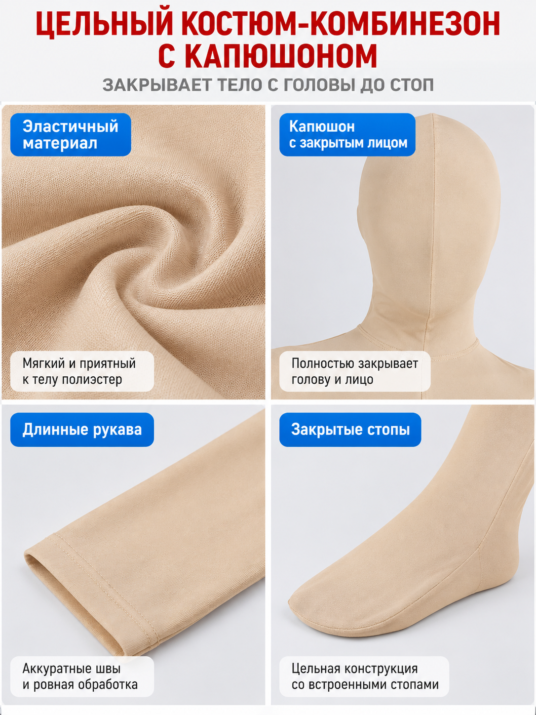 Flesh-toned skintight hooded jumpsuit detail view
