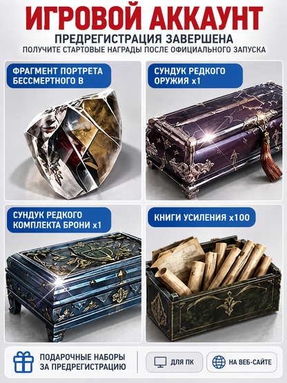 Game account with pre-registration rewards