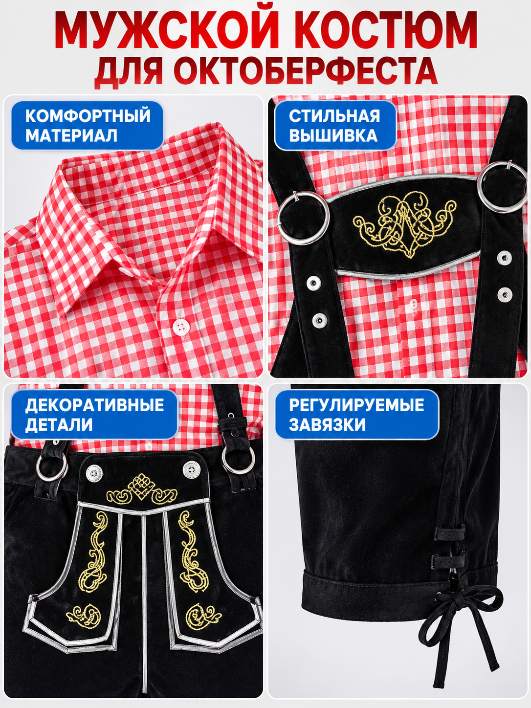Oktoberfest Costume: Plaid Shirt, Suspender Pants