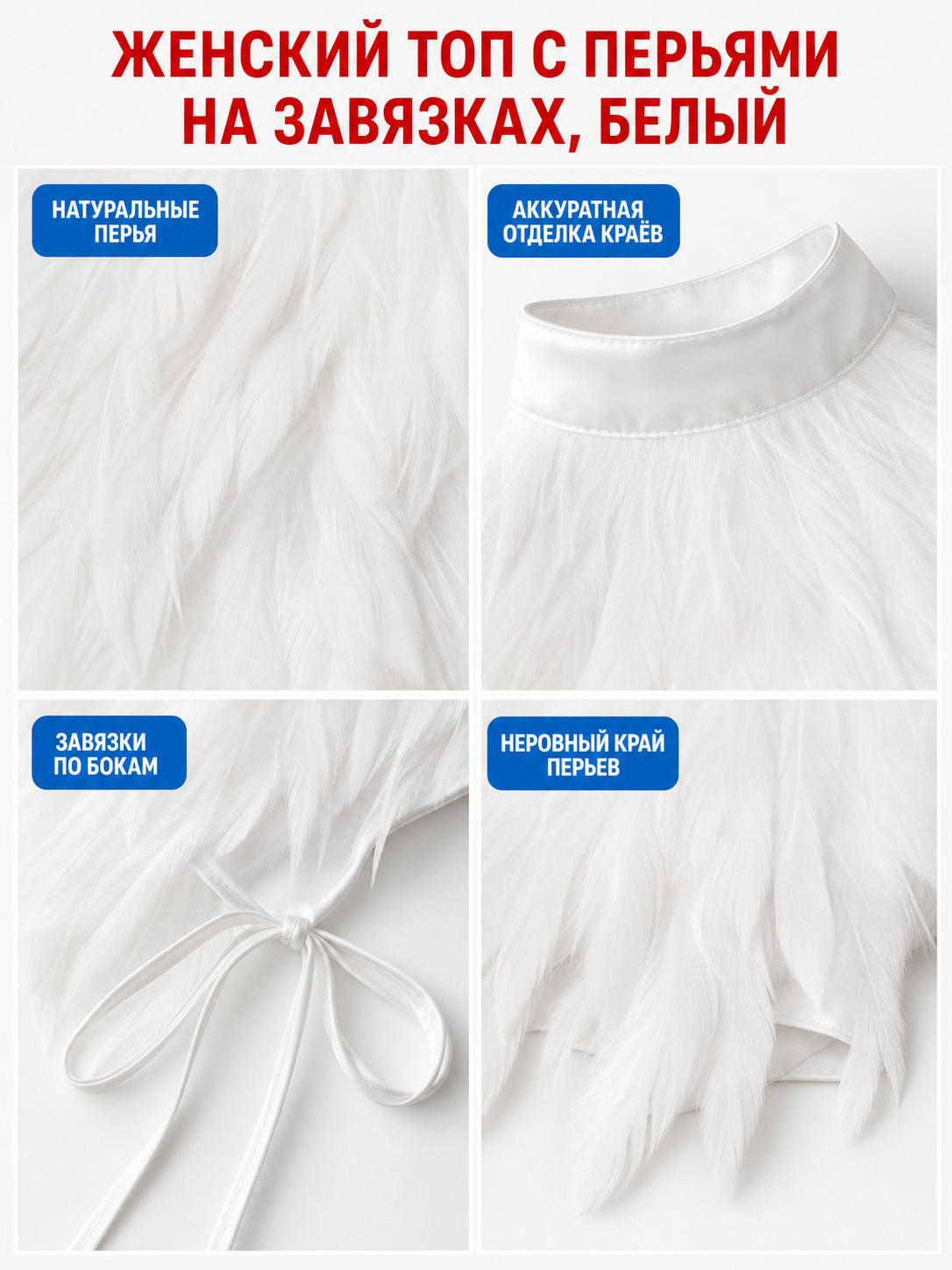White Feather Dickey for Costumes and Performances
