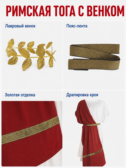 Men's Ancient Greek Costume, Red And White Draped Tunic With Gold Belt And Laurel Headpiece For Cosplay, Stage Events