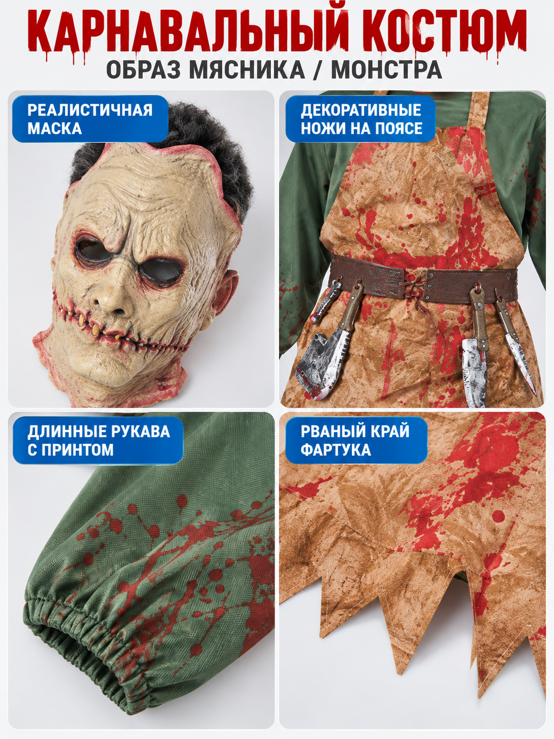 Monster Costume with Mask and Apron detail view