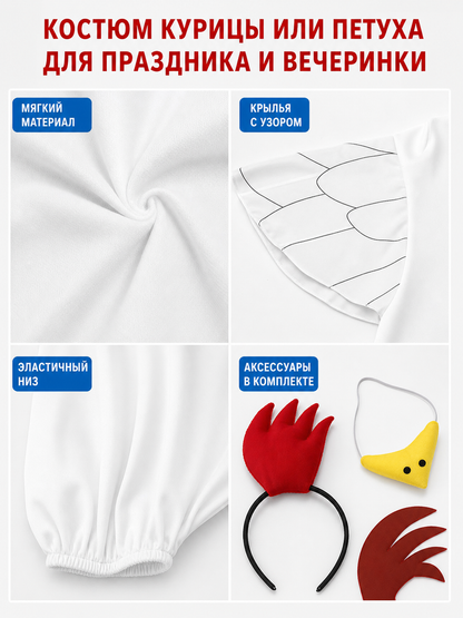 Adult Chicken Costume with Wings and Accessories