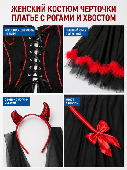 The magic of the look is revealed in the details of this costume: a black dress-style base is complemented by red accents and contrasting elements. The front features crisscross lacing and red trim that emphasizes the garment’s construction