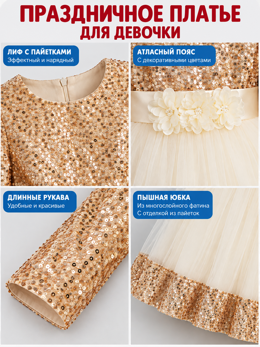 Formal Dress with Sequins and Fluffy Tulle Skirt