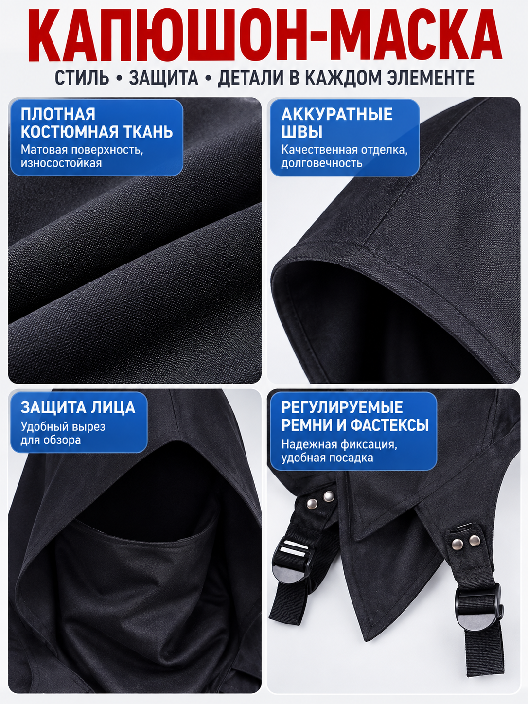 Black hood-mask made of suit fabric with a cutout