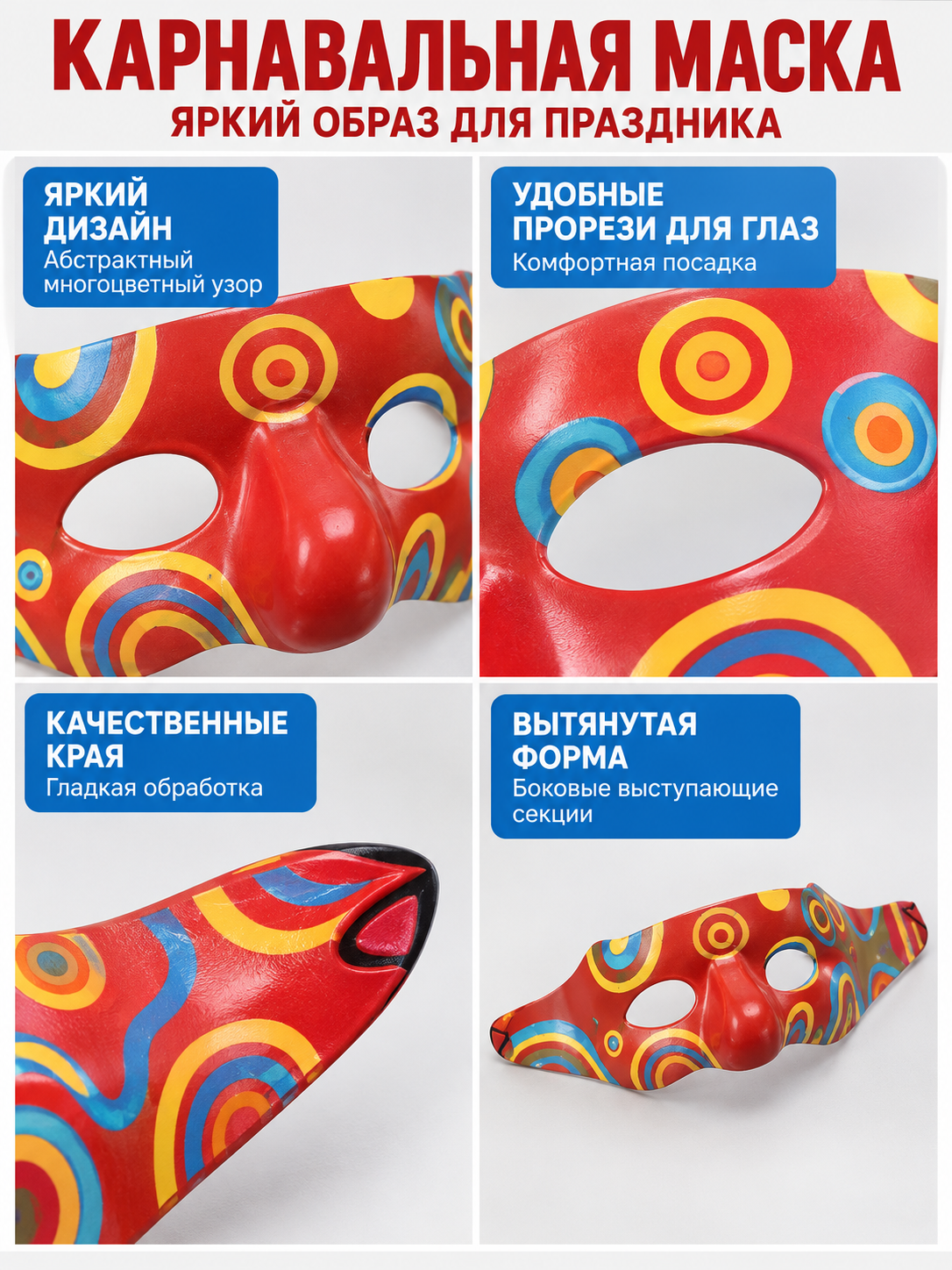 Red Carnival Mask with Multicolored Pattern detail view