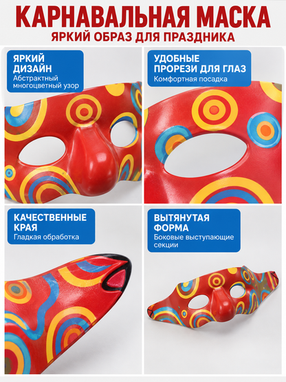 Red Carnival Mask with Multicolored Pattern detail view