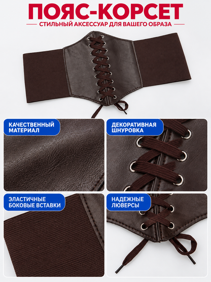Wide dark brown corset belt with lacing and eyelets