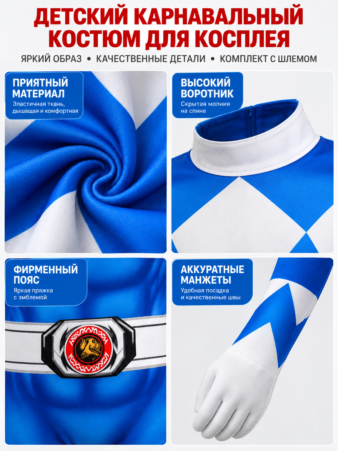 Kids' Blue Cosplay Carnival Costume with Helmet