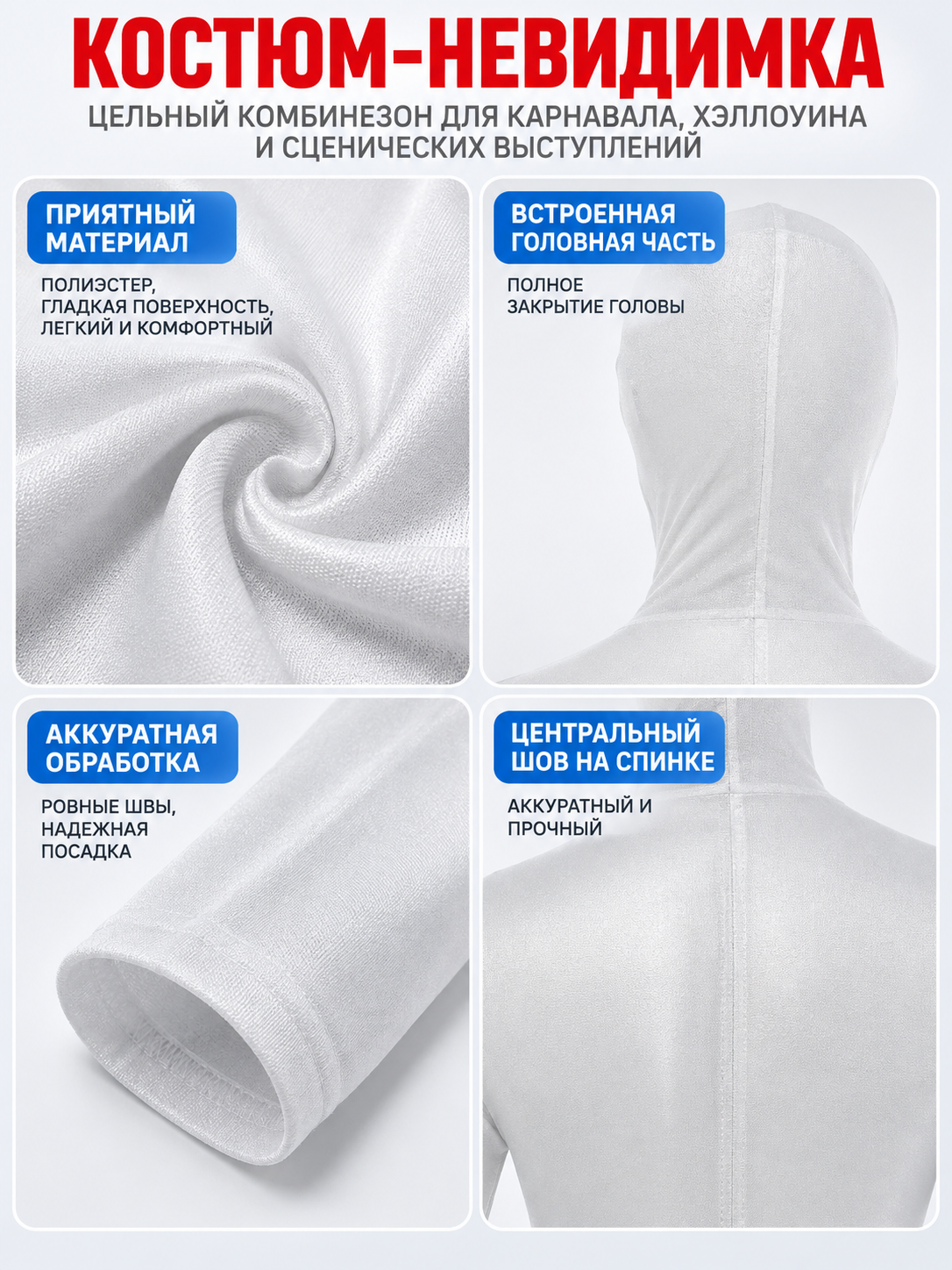White Polyester Invisibility Costume with Long Sleeves