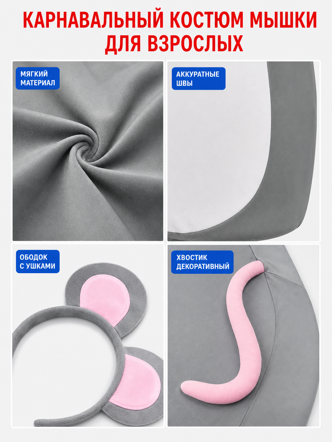 Adult Gray Mouse Costume Set with White Belly, Pink Tail and Mouse-Ear Headband for Costume Parties, Cosplay and Themed Events