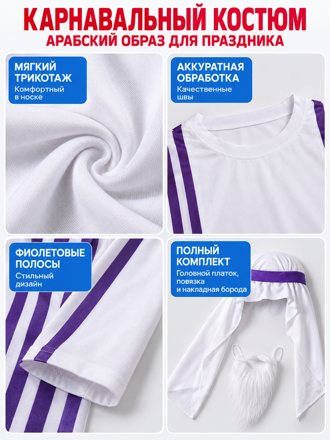 White carnival costume with purple stripes