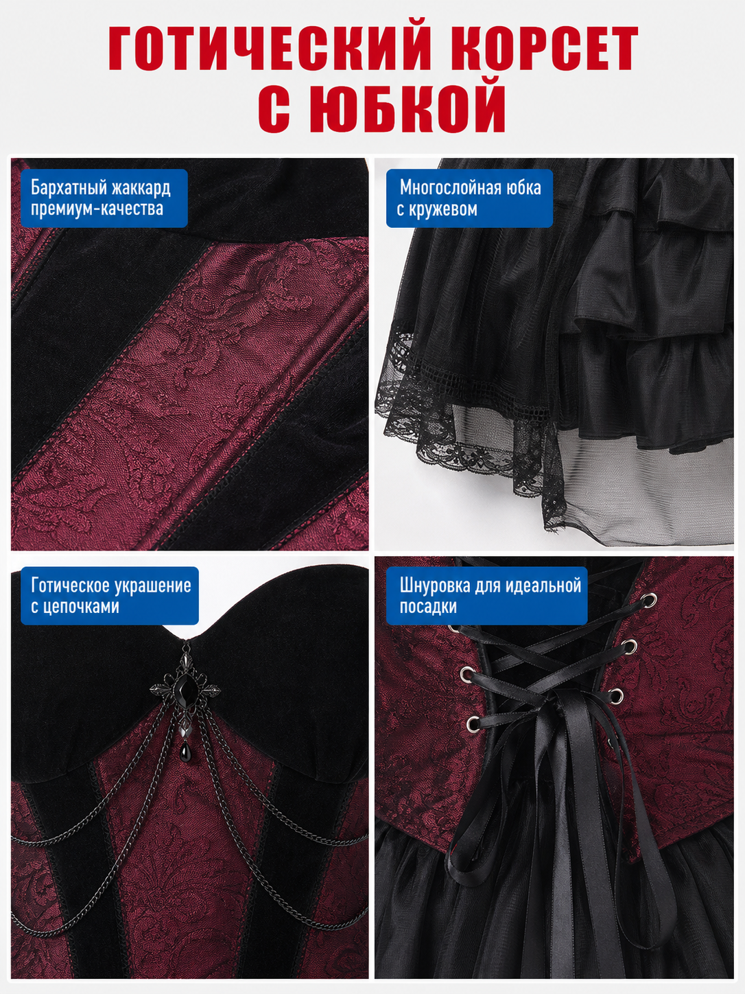 Gothic Dress with Corset Panel and Full Skirt
