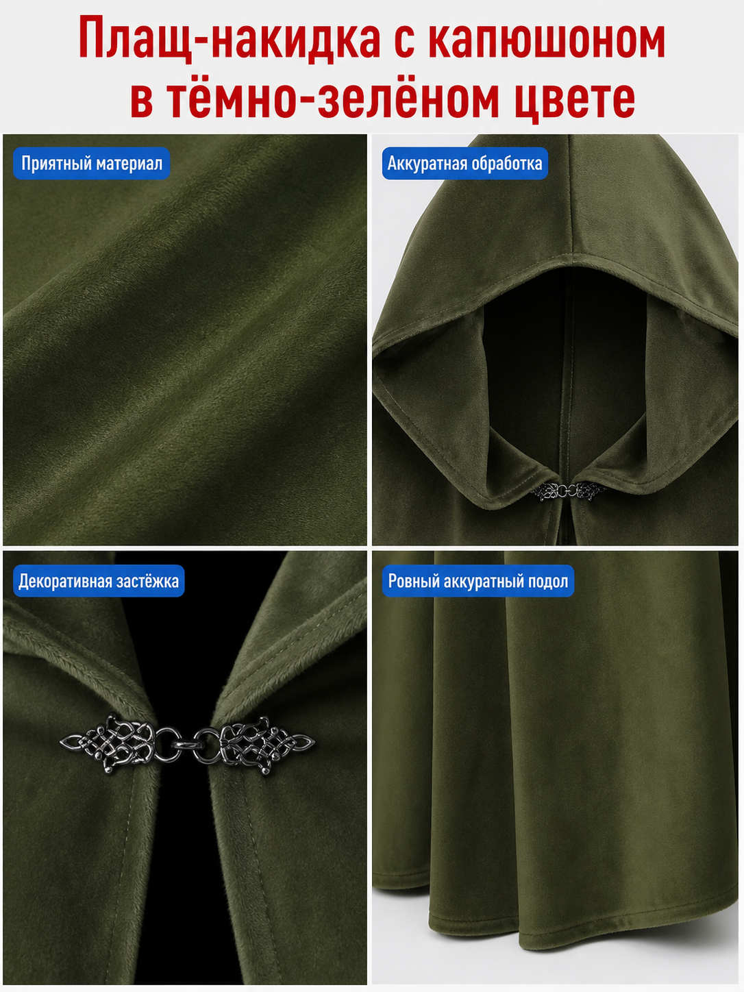 Green Hooded Carnival Cloak, Theatrical