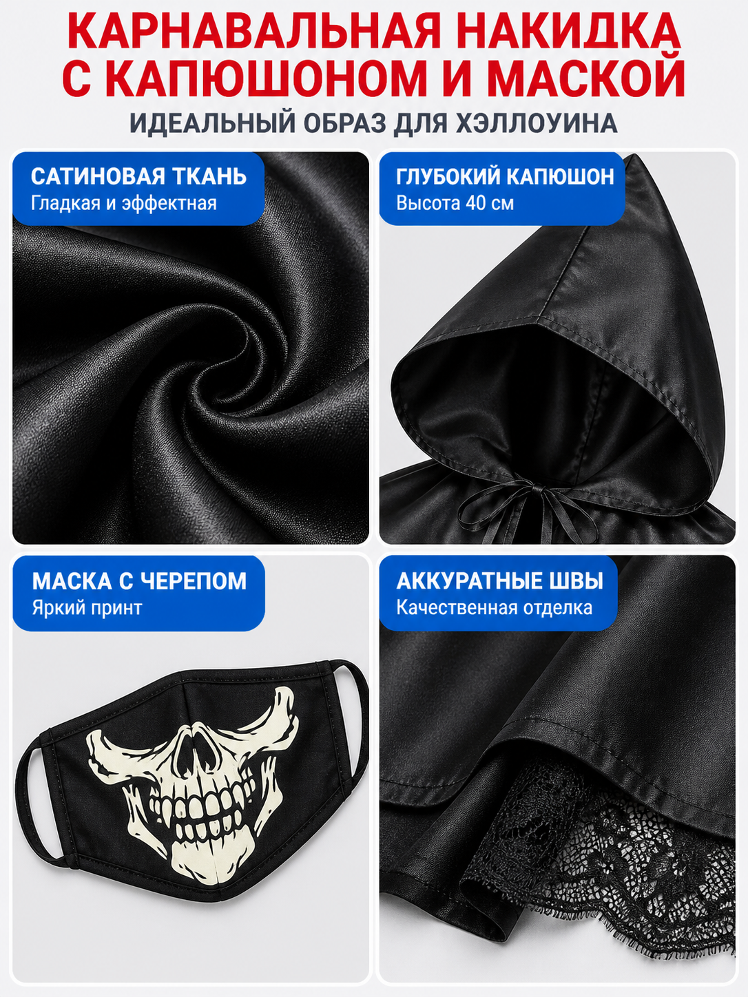 Costume Cape with Hood and Skull Mask detail view