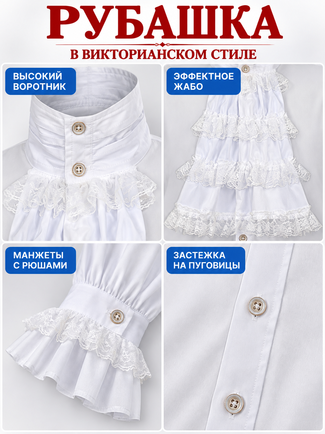 White shirt with a jabot, ruffles and a high collar