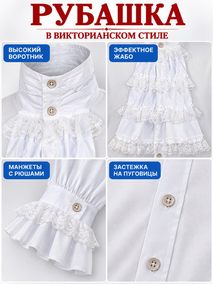 White shirt with a jabot, ruffles and a high collar