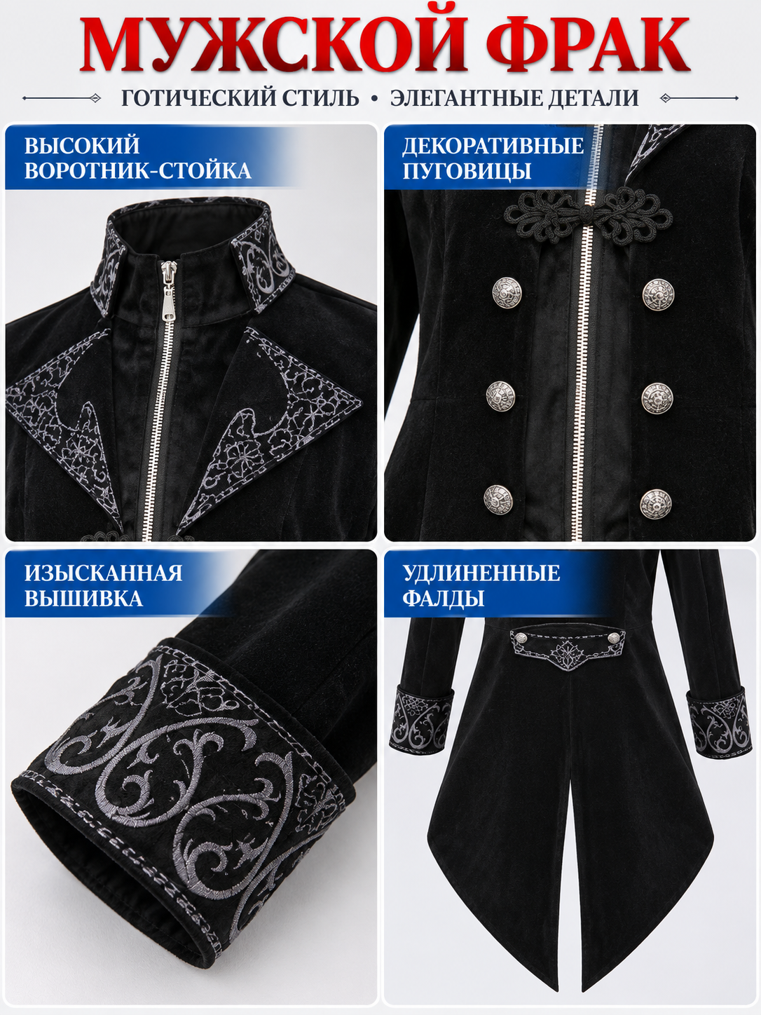 Black tailcoat with a high collar and silver embroidery
