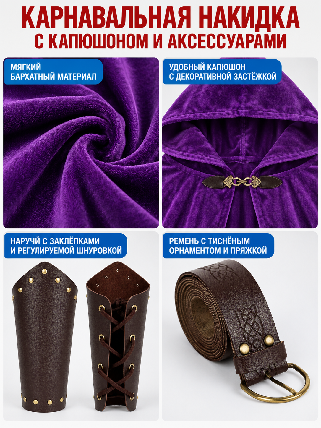 Carnival cape purple with hood and clasp