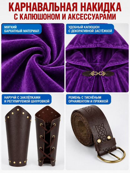 Carnival cape purple with hood and clasp