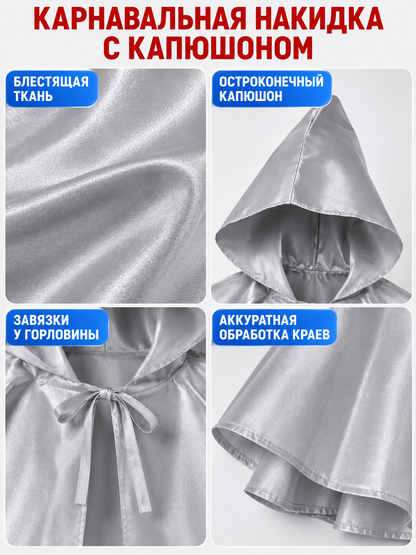Silver Shiny Hooded Carnival Cape