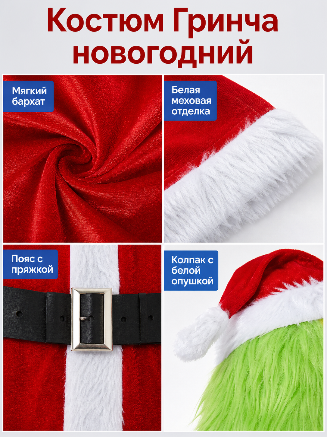 Grinch Costume with Mask and Red Hat