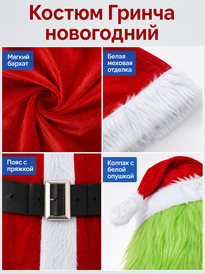 Grinch Costume with Mask and Red Hat