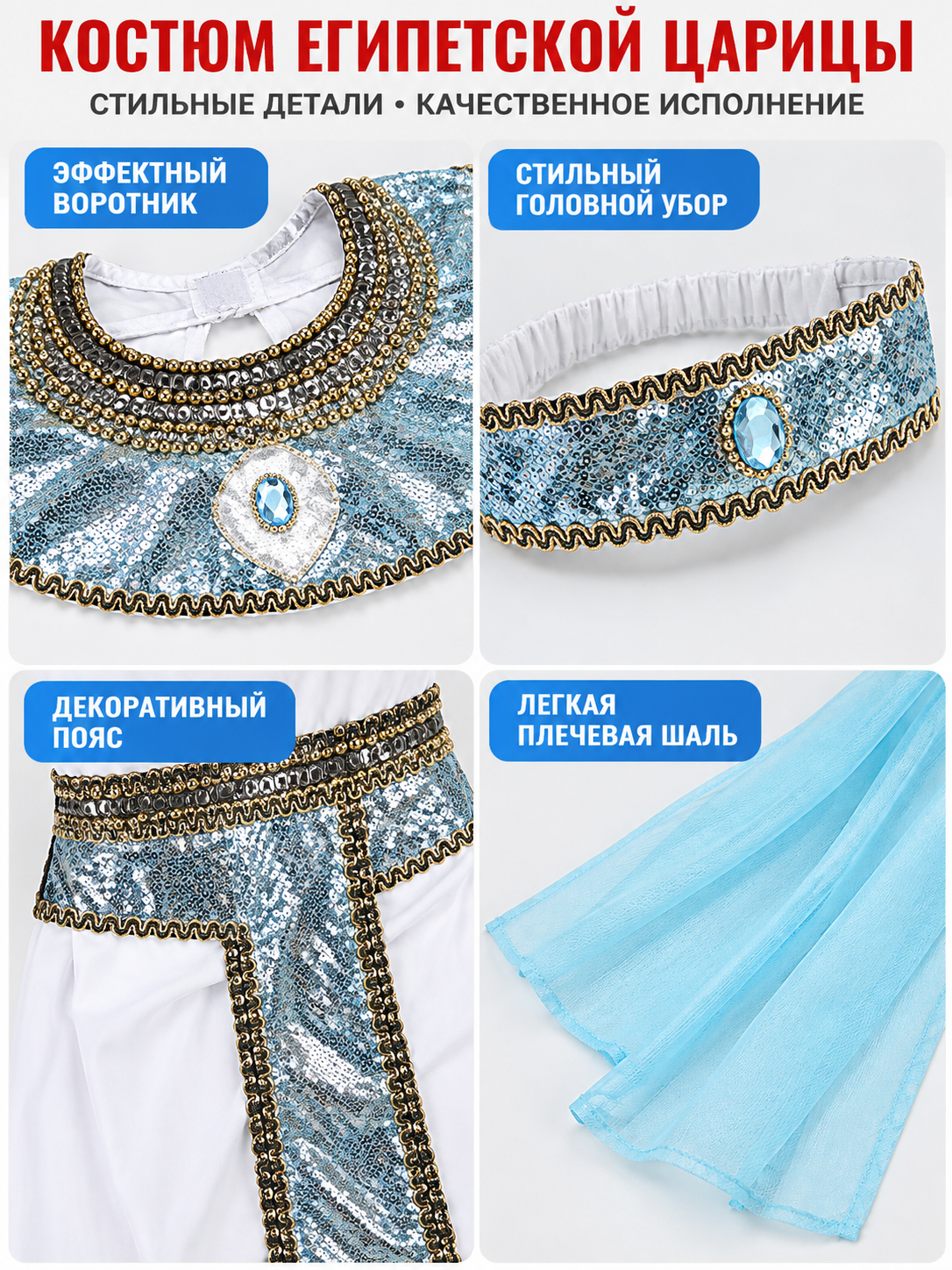 Egyptian Queen Costume with Ornamentation, White detail view