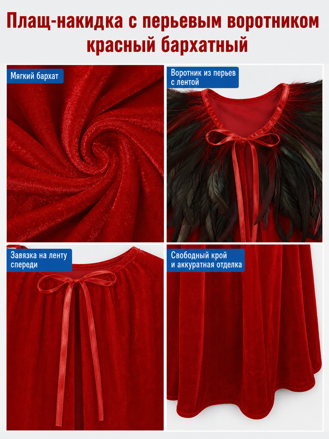 Red Velvet Cape with Feather Trim