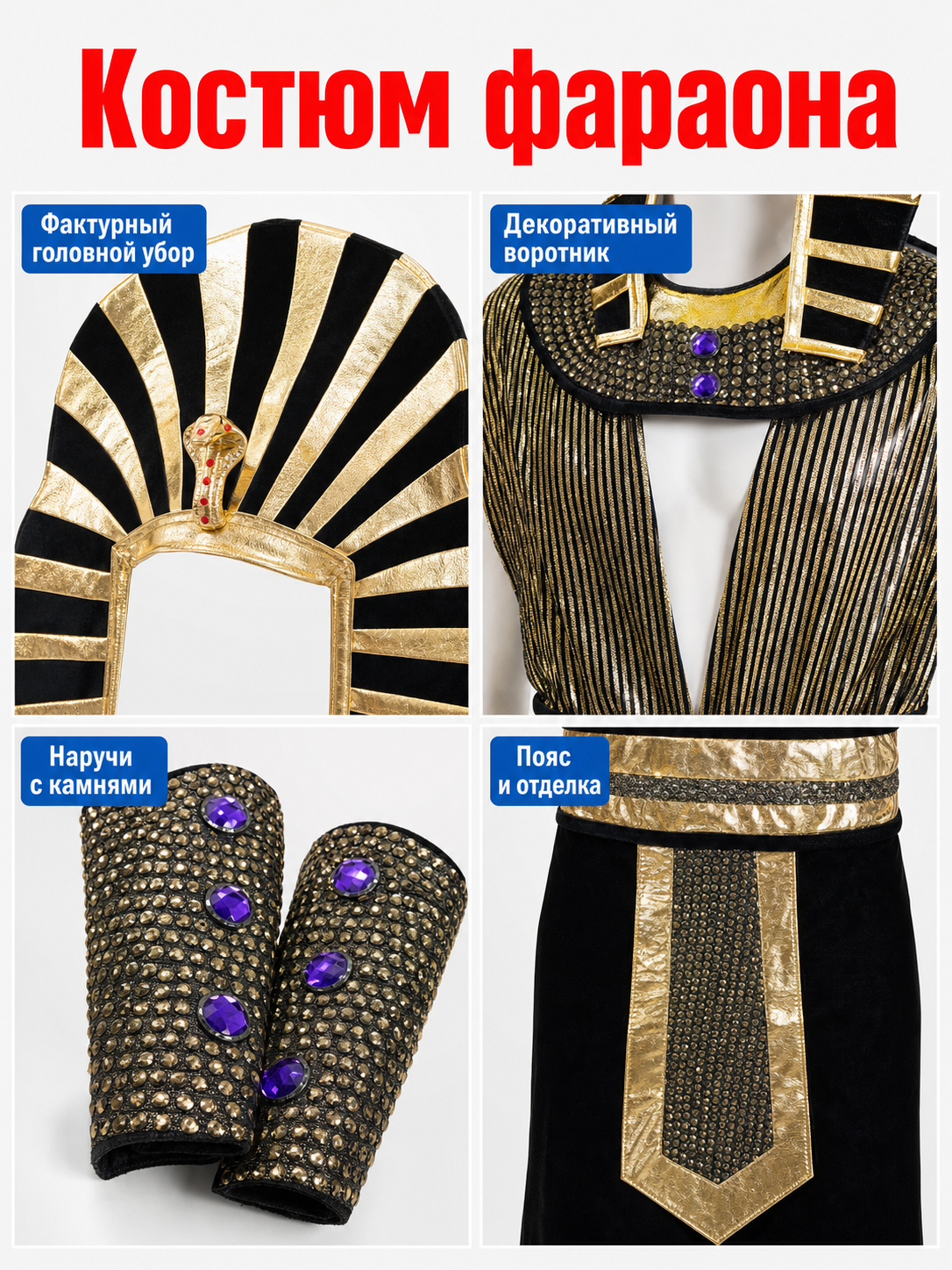 Egyptian Pharaoh Costume for Cosplay and Parties
