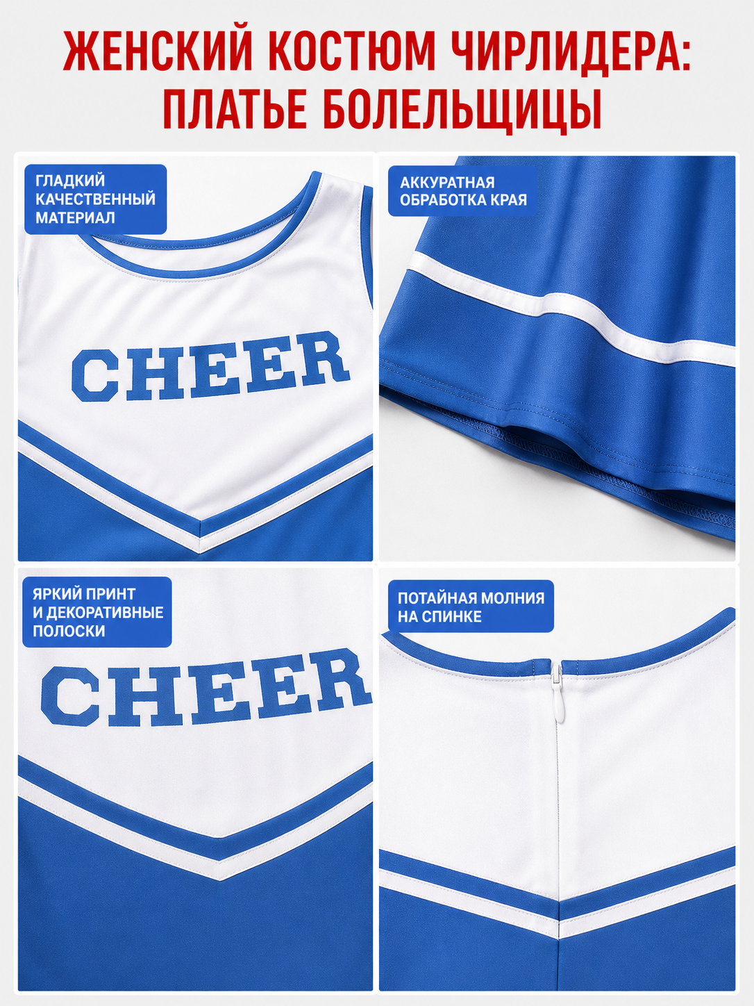 Blue Cheerleading Dress with “Cheer” Lettering
