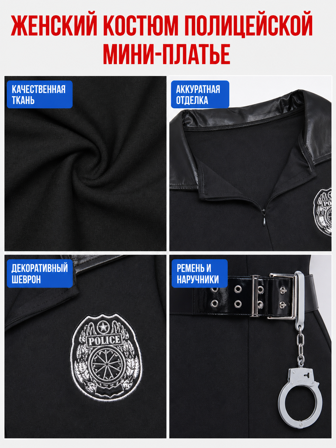 Black police costume with a peaked cap and accessories