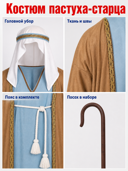 Shepherd Costume with Headpiece