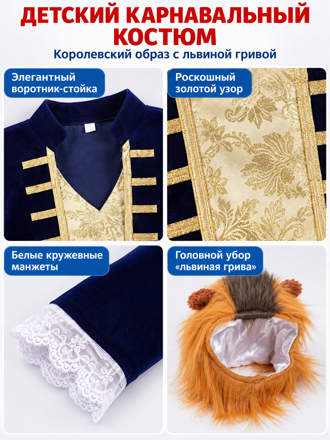 Kids' Lion Carnival Costume with Mane and Jabot