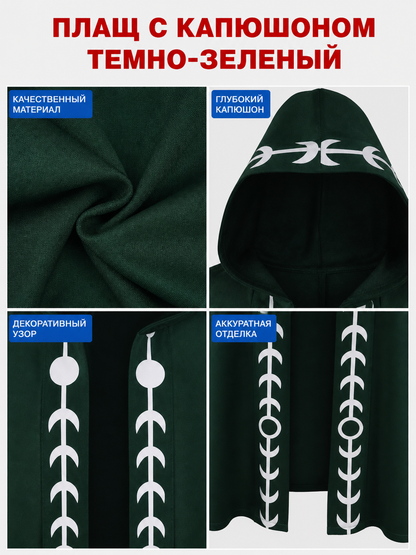 Renaissance-Style Hooded Cloak Cape