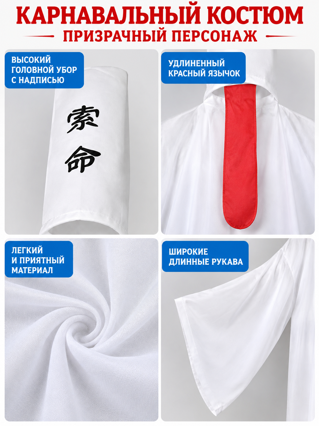 White Carnival Costume for a Ghost Character detail view