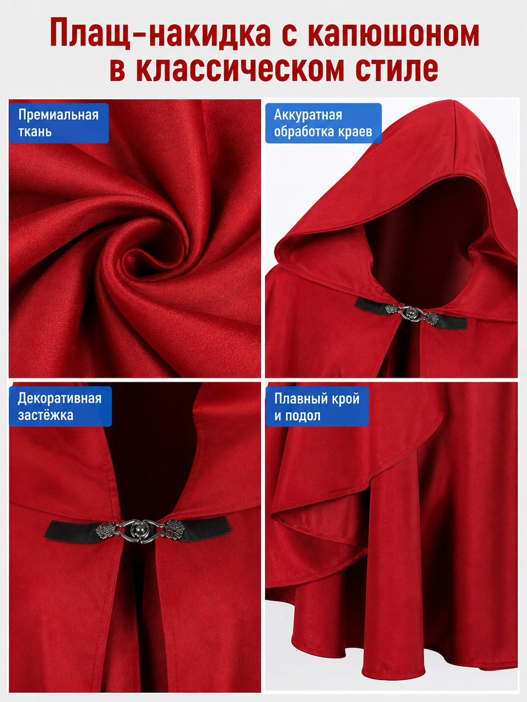 Red medieval carnival cloak with hood