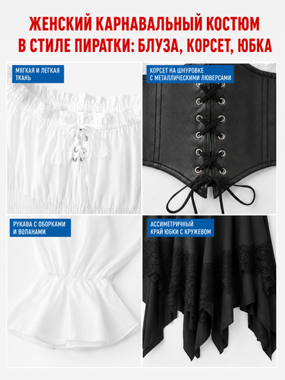 The set is designed in a theatrical pirate style and consists of a white cropped off-the-shoulder top with voluminous puff sleeves, a black corset with front lacing and metal eyelets, and a black asymmetrical skirt with elongated pointed pa