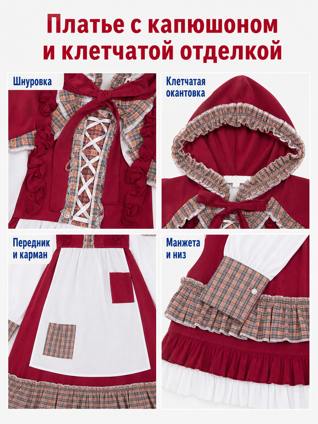 Little Red Riding Hood Hooded Cosplay Costume