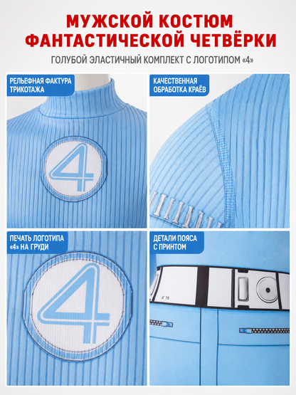 Fantastic Four Costume, Cosplay Jumpsuit