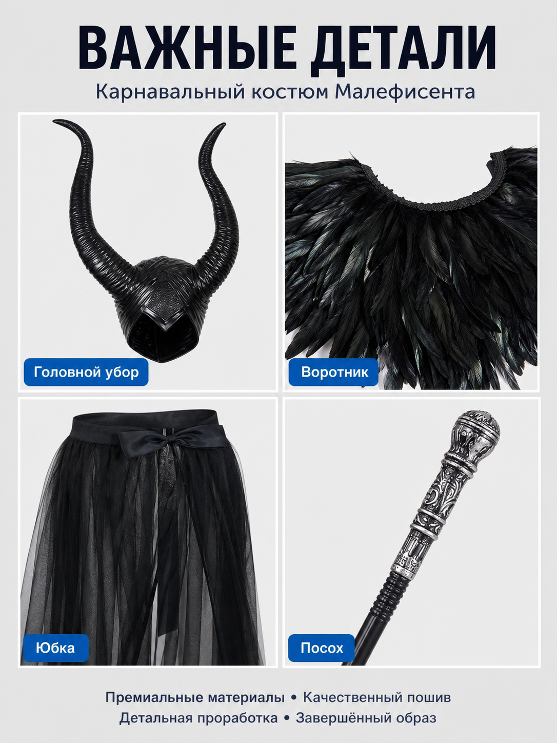 Gothic Costume with Horns, Feathers, Mesh, and Scepter detail view 2